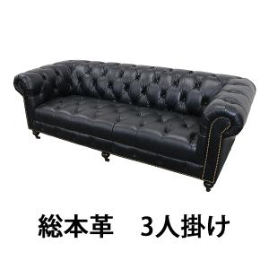 チェスターフィールドソファ 2人掛け 黒 肘掛 総本革 本革 レザー