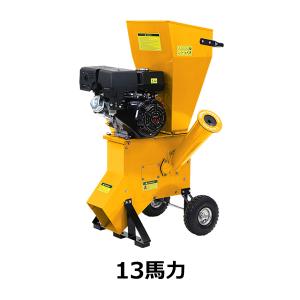 粉砕機 ウッドチッパー ガーデンシュレッダー エンジン式 最大粉砕径約89mm 13馬力 13HP イエロー 強力 パワフル ガーデンチッパー チッパーシュレッダー｜bauhaus1