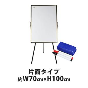 ホワイトボード　脚付き 　両面　マグネット 　900mm×600mm ホワイトボード 脚付き 両面 900×600 マーカー付き イレーサー