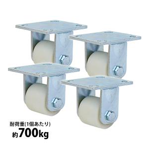 キャスター 固定キャスター重量用 ナイロン製 ストッパー付き 4個