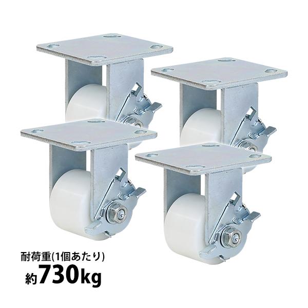 キャスター 固定キャスター重量用 ナイロン製 ストッパー付き 4個セット 重量用キャスター 耐荷重約...