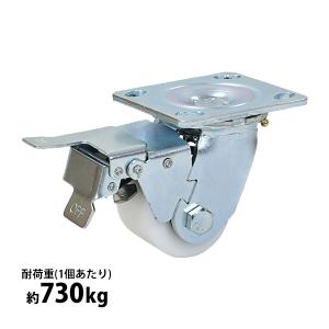 キャスター 自在キャスター重量用 ナイロン製 ストッパー付き 4個