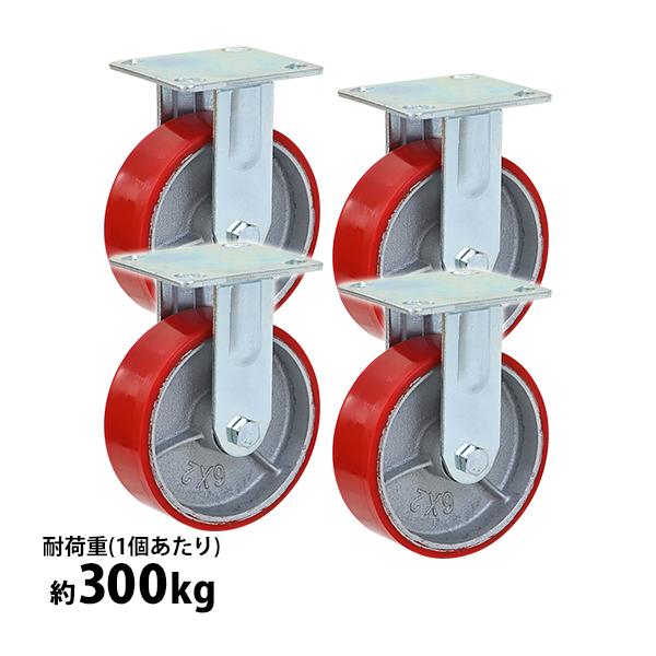 キャスター 固定キャスター 重量用 PU製 4個セット 重量用キャスター 耐荷重約300kg(1個あ...