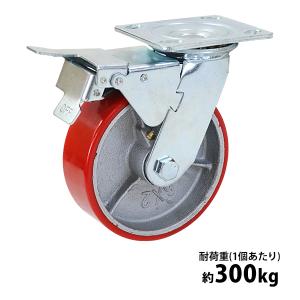 キャスター 自在キャスター 重量用 PU製 ストッパー付き 1個 単品 重量用キャスター 耐荷重約300kg(1個あたり) 車輪直径約150mm 幅約50mm グリスニップル付き｜bauhaus1