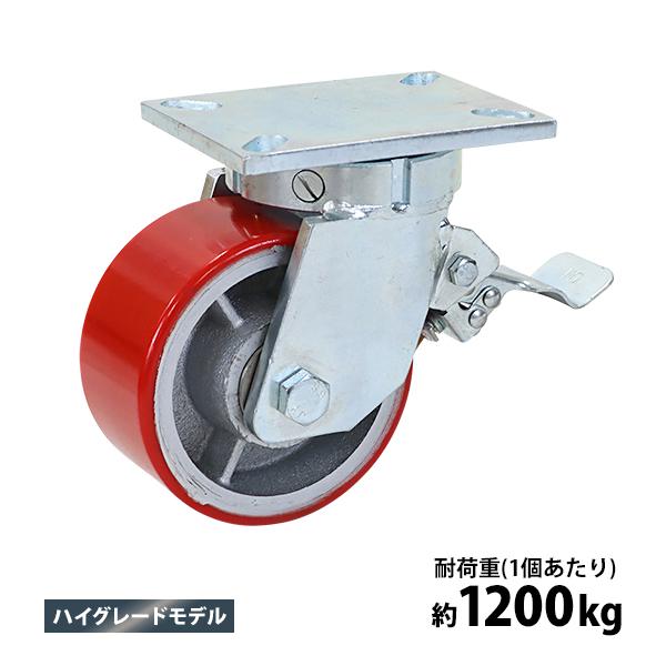 キャスター 自在キャスター 重量用 PU製 ストッパー付き ハイグレードモデル 1個 単品 重量用キ...