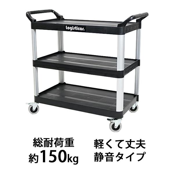 プラスチック台車 総耐荷重約150kg 3段台車 ツールカート 運搬台車 プラスチック daisha...