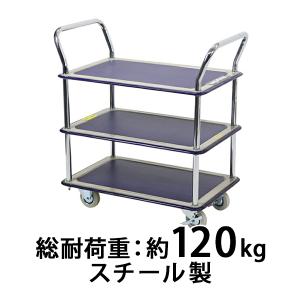 スチール製 2段台車 ゴムシート付き 板厚約2mm 総耐荷重約200kg ツール