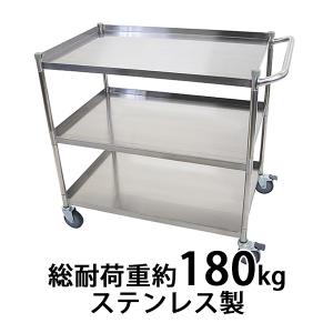 ワゴン ステンレス サービスワゴン ガード付き 2段 Lサイズ 防振 総耐