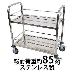 ワゴン ステンレス サービスワゴン ガード付き 2段 Mサイズ 防振 総耐荷重約85kg ステンレスワゴン キッチンワゴン キャスター付き ストッパー付き バンパー付き