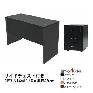 選べる4カラー ワークデスク 3段 サイドチェスト