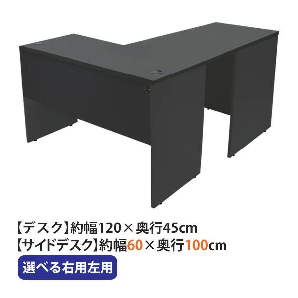 選べる4カラー＆右用左用 ワークデスク L字型 約W120×D145×H73.5 ゲーミングデスク ...