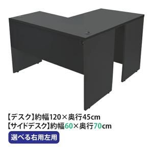 選べる4カラー＆右用左用 ワークデスク L字型 約W140×D115×H73.5