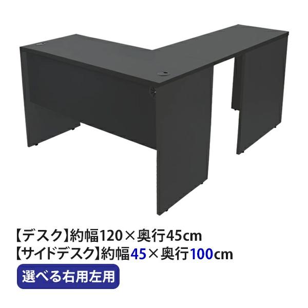 選べる4カラー＆右用左用 ワークデスク L字型 約W120×D145×H73.5 ゲーミングデスク ...