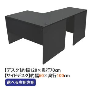 選べる4カラー＆右用左用 ワークデスク L字型 約W140×D115×H73.5