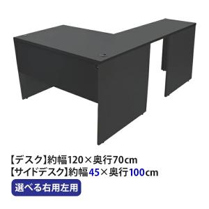選べる4カラー＆右用左用 ワークデスク L字型 約W140×D115×H73.5