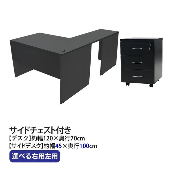 選べる4カラー＆右用左用 ワークデスク L字型 3段 サイドチェスト 約W120×D170×H73....