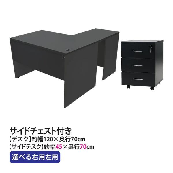 選べる4カラー＆右用左用 ワークデスク L字型 3段 サイドチェスト 約W120×D140×H73....
