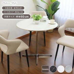 カフェテーブル ダイニングテーブル セラミックテ...の商品画像