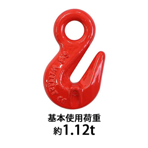 グラブフック アイタイプ 使用荷重約1.12t 約1120kg G80 鍛造 フック 吊り具 アイフ...