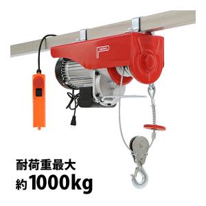 電動ウインチ 電動ホイスト 万能ウインチ 耐荷重最大約1000kg 約1t 約1.0t 最大揚程12m 100V電源 フック付き 安全装置付き 滑車フック ワイヤー約12m ワイヤー｜bauhaus1