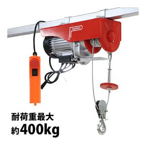 電動ウインチ 電動ホイスト 万能ウインチ 耐荷重最大約400kg 約0.4t 最大揚程12m 100V電源 フック付き 安全装置付き 滑車フック ワイヤー約12m ワイヤー｜bauhaus1