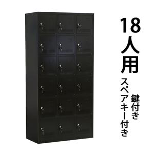 シューズボックス 12人用 黒 完成品 鍵付き スペアキー付き 扉付き