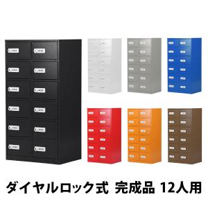 ロッカー 貴重品ロッカー おしゃれ 12人用 完成品 ダイヤル錠 選べるカラー スチールロッカー ダイヤルロック ダイヤル式 暗証番号検索キー付き 2列6段｜BAUHAUS