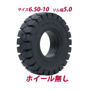 フォークリフト用タイヤ ホイール無し タイヤのみ 1本 タイヤサイズ 6.50-10 リム幅 5.0 ノーパンクタイヤ フォークリフト用ノーパンクタイヤ フォークリフト｜bauhaus1