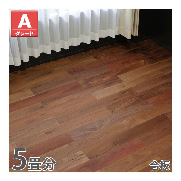 フローリング 床材 アメリカンウォールナット 合板 JAS認証 Aグレード 定尺 はめ込み 5箱 京...
