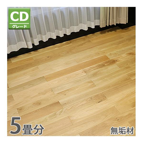 フローリング 床材 ホワイトオーク 無垢 CDグレード 定尺 はめ込み 5箱 京間 5畳分 約9.1...
