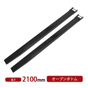 サヤフォーク 長さ1800mm 板厚6mm オープンボトム フォークリフト用 長