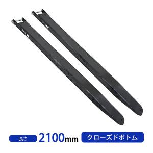 サヤフォーク 長さ2100mm 板厚6mm クローズドボトム 長さ210cm フォークリフト アタッチメントサヤ フォーク 長爪ロングフォークfork-fe-c-21-a｜bauhaus1