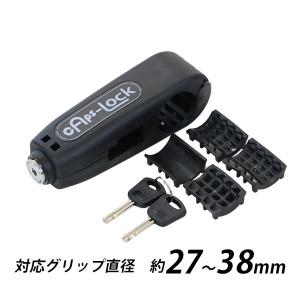 バイク ロック 鍵 グリップロック キャプスロック