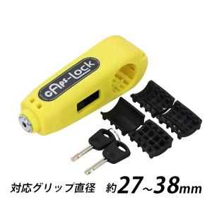 バイク ロック 鍵 グリップロック キャプスロック