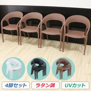 プラスチックチェア ダイニングチェア ガーデンチェアー ラタン調 2脚