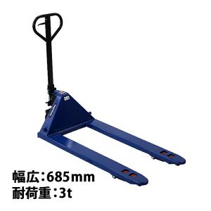 ハンドパレット 超低床 51mm 幅540mm フォーク長さ1150mm 2000kg 青