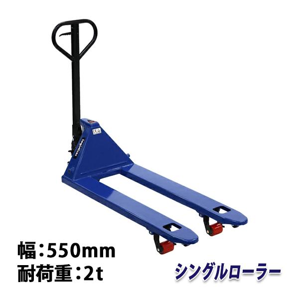 ハンドリフト 幅約550mm フォーク長さ約1150mm 約2t 約2.0t 約2000kg 青 油...