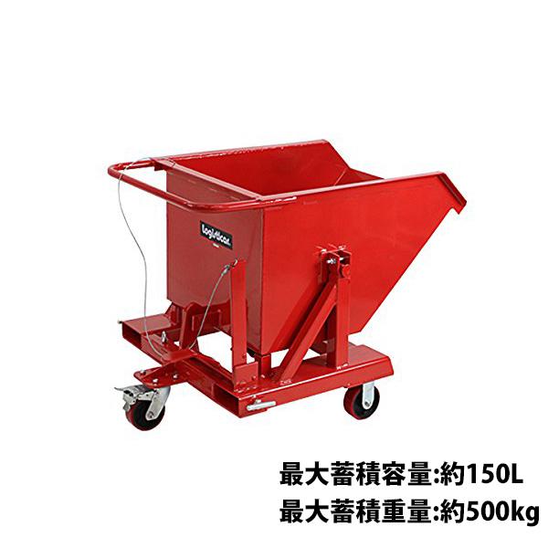 フォークリフト取付け用ダンプカート 赤 スクラップ台車 チルト機能付き台車 ホッパー 台車 PUキャ...