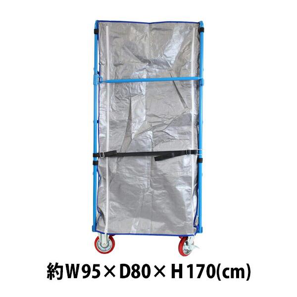 カゴ台車 カゴ車 オプション 保冷カバー W95×D80×H170(cm) 台車用