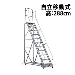 高所作業台 作業用踏台 高さ288cm 11段 耐荷重113kg 移動式踏台 スチール 作業用階段 作業台 足場台 移動式 階段 ステップ台 梯子 はしご 手すり キャスター 917｜bauhaus1