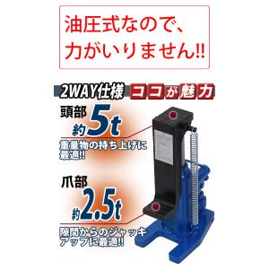 油圧式 爪付きジャッキ 爪部約2.5t 頭部約...の詳細画像3