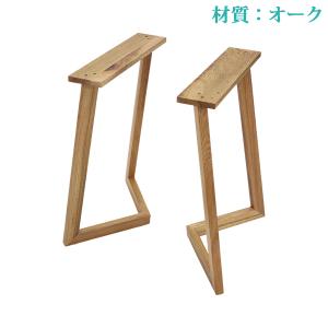 テーブル デスク 脚 脚のみ 2本セット パーツ DIY ビーチ材 W54×D25