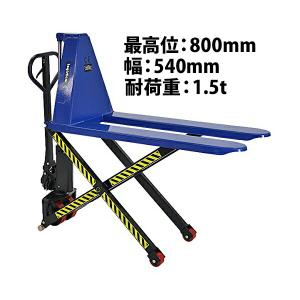 フォークリフト ハンドリフト 1500kg 最高位1600mm 爪幅可変 パワー