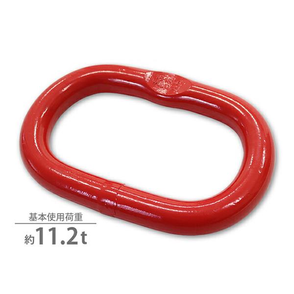 マスターリンク 使用荷重約11.2t 約11200kg G80 リング 吊り具 適合チェーン線径約1...
