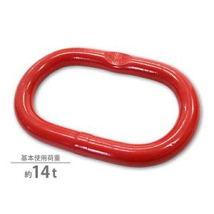 マスターリンク 使用荷重約8t 約8000kg G80 リング 吊り具 適合