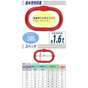 マスターリンク 使用荷重約1.6t 約1600...の詳細画像2