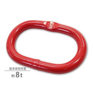 マスターリンク 使用荷重約14t 約14000kg G80 リング 吊り具 適合