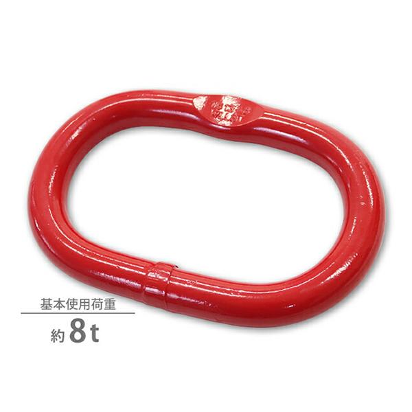 マスターリンク 使用荷重約8t 約8000kg G80 リング 吊り具 適合チェーン線径約13〜16...