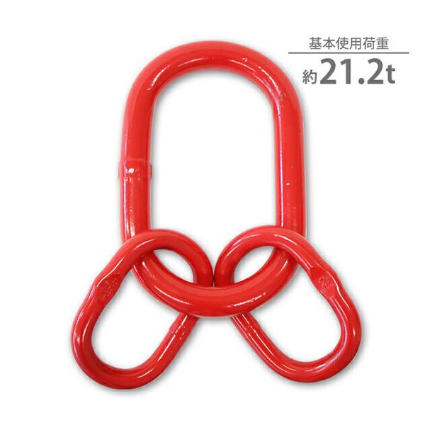 マスターリンク サブリンク付き 使用荷重約21.2t 約21200kg G80 エコノミーモデル ア...