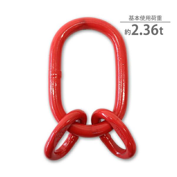 マスターリンク サブリンク付き 使用荷重約2.36t 約2360kg G80 エコノミーモデル アッ...